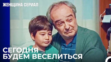 Один День С Делом Энвер - Женщина сериал 9 Серия