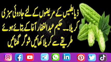 Ziyabitees Ke Marizo Ke Liye Jadoi Subzi Karela l Karela Khane Ke Fayde l Urdu Quotes Naat