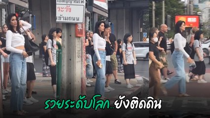 แชร์สนั่น จอดรถทางม้าลาย บังเอิญเจอคนสวยมาก ที่แท้นางเอกดังระดับโลก