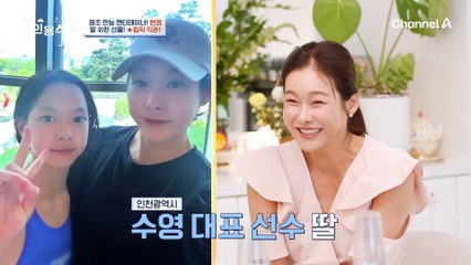 [#4인용식탁] 딸의 꿈을 위해 파리행 티켓 구한 현영♥ 동메달 현장 직관하다?!