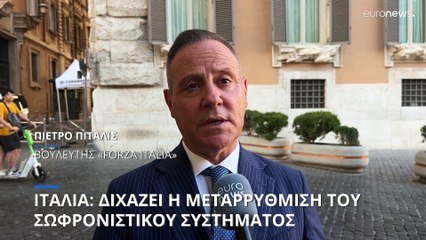 Ιταλία: Υπερπληθυσμός και αυτοκτονίες στις φυλακές - Διχάζει το νέο νομοσχέδιο