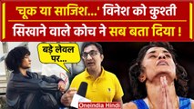 Vinesh Phogat के साथ Paris Olympics में कैसे हुई साजिश ? कोच ने बताया पूरा सच | वनइंडिया हिंदी