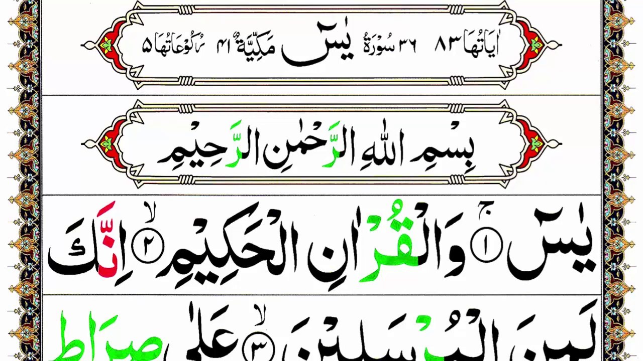 036.Surah Yaseen Full HD Arabic Text _Surah Yasin Beautiful Recitation _Sheikh Sa_ud Ash Shuraim(720P_HD)