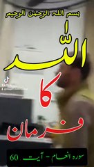 Rasool Allah ﷺ nay Farmaia ll Hadees SharIf in Urdu
