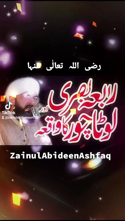 Hazrat Rabia Basri Or Chor Ka Waqia