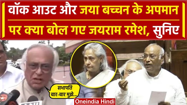 Parliament Session 2024: Jairam Ramesh का बयान,'LOP का मजाक उड़ाया गया'' | वनइंडिया हिंदी
