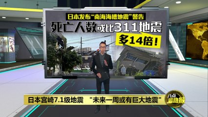 日本九州发生7.1级地震，发布“南海海槽地震”警告⚠️