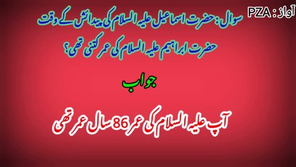 Hazrat Ibrahim a.s & Ismail Nabi life Quiz Urdu/Hindi hd. (@azadarlko) #atvindia #atv
