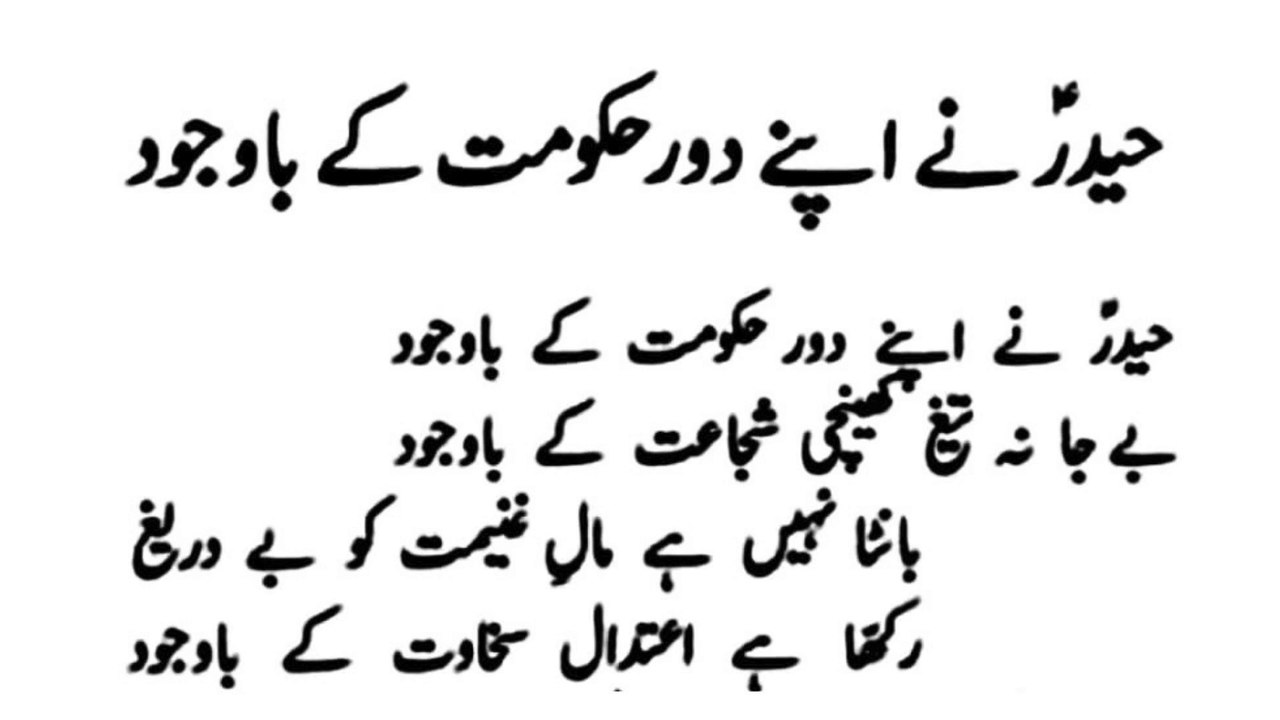 Haider Ne Apne Dor E Hukumat Ke Bawajood-Kalaam Writer Rehan Azmi Noha Khuwan Shamoon Jamali