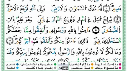 سورة الحديد بتلاوة مؤثرة للشيخ حمزة الجزائري - برواية ورش عن نافع