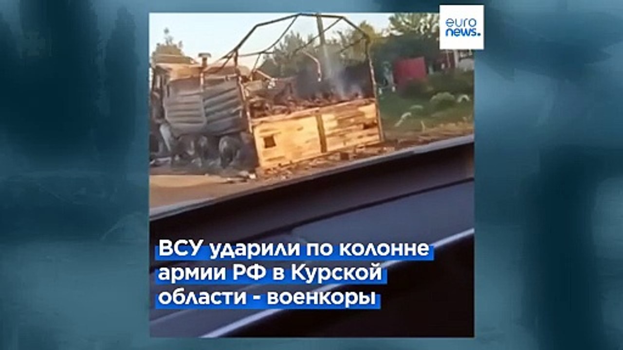 Бои в Курской области: ВСУ могли продвинуться н...