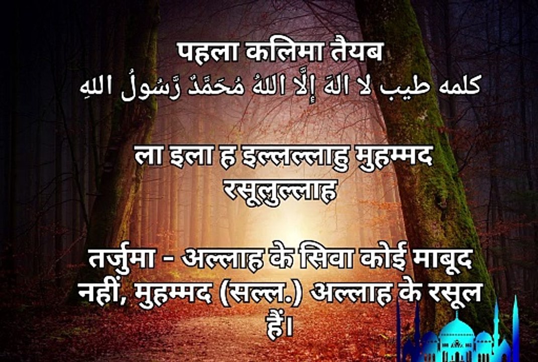 Pehla Kalma Tayyab | तर्जुमा हिन्दी के साथ 3 कालमे लाये हैं kalma in urdu| kalme ki taqat|sikhen kalma