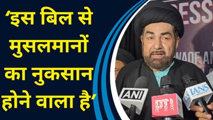 Waqf Board एक्ट में संशोधन का शिया धर्मगुरु Kalbe Jawwad ने किया विरोध