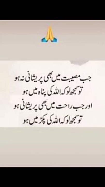 تو سمجھ لو کہ اللہ کی پکڑ میں ہو #trending#viral#shorts#islamic#foryou#dailymotion#share