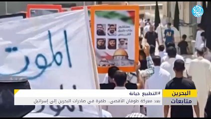 التصعيد الأمني في البحرين .. رسائل السلطة لشركائها في التطبيع
