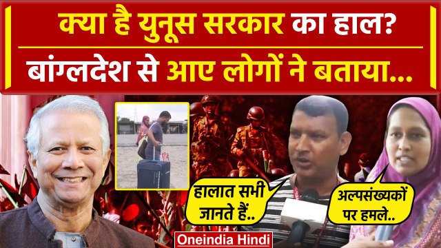 Bangladesh Crisis: बांग्लादेश की Muhammad Yunus सरकार का क्या हाल | Sheikh Hasina | वनइंडिया हिंदी