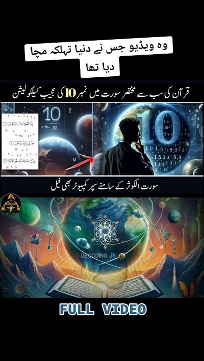 Motivational videos||Unlocking Divine Patterns: The Mathematical Miracle of the Quran's Shortest Chapter #decodingjs #Qur
