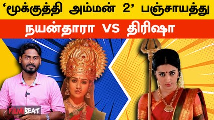 RJ Balaji-ஐ கழற்றி விட்ட Isari Ganesan? Entry கொடுத்த Sundar.C | Mookuthi Amman 2 | Nayanthara
