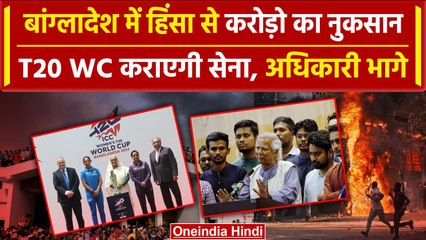 Bangladesh Crisis: Muhammad Yunus और सेना से हिंसा के बीच ICC ने चिट्ठी लिखकर क्या मांगा | वनइंडिया