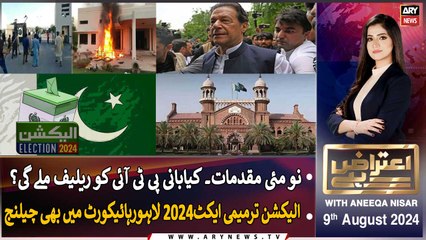 Aiteraz Hai | Aniqa Nisar | ARY News | 9th August 2024