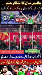 Proud moment Arshad Nadeem