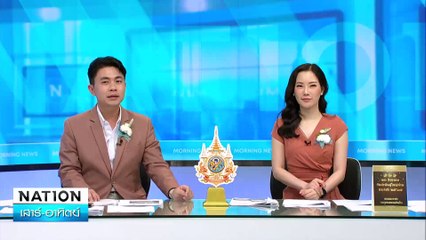 ยอดบริจาค พรรคประชาชน  พุ่ง  | เนชั่นทันข่าวเช้า | 10 ส.ค. 67 | PART 4