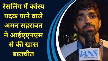 Paris Olympic में भारत के लिए 6th Medal लाने वाले Aman Sehrawat ने IANS से की बातचीत