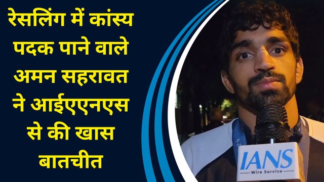 Paris Olympic में भारत के लिए 6th Medal लाने वाले Aman Sehrawat ने IANS से की बातचीत