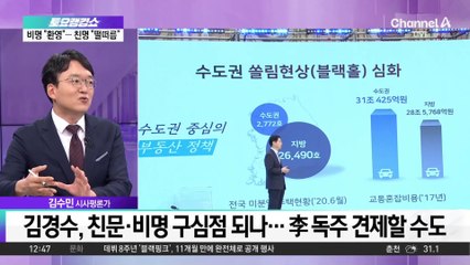 김경수 복권 가능성에…비명 “환영” 친명 “분열 의도”