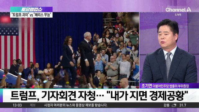 해리스 vs 트럼프…첫 TV 토론 확정