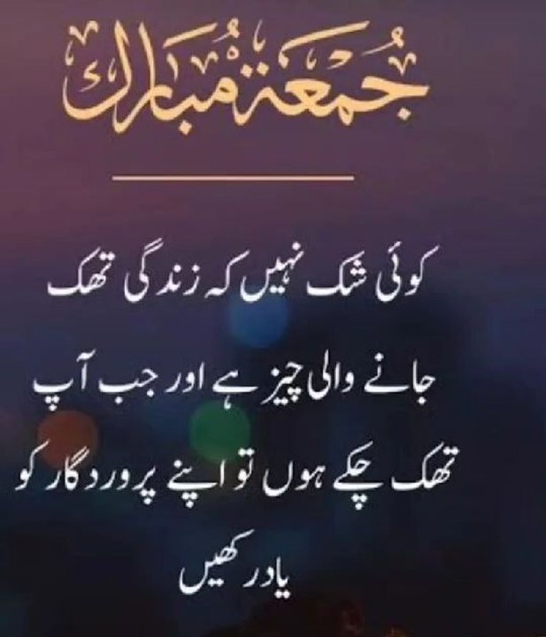 #jumma Mubarak