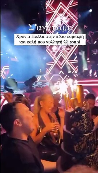 Γενέθλια για την Τούνη: Η τριώροφη τούρτα, το ξέφρενο πάρτι στον Βέρτη με πυροτεχνήματα & η ηλικία