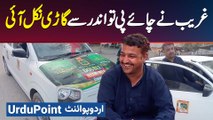 Ghareeb Kissan Ki Vital Tea Mein Se Alto Car Nikal Aayi - Ghareeb Shehri Ki Mojain Lag Gayi