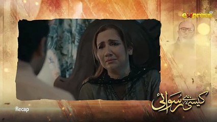 Kaisi Hai Ye Ruswai - Episode 02 - [Eng Sub] - Hania Aamir, Farhan Saeed & Kinza Hashmi - Express TV