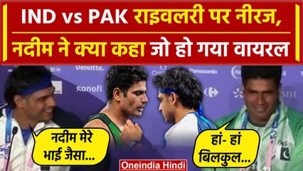Paris Olympics में इतिहास रचने के बाद Arshad - Neeraj ने IND vs PAK पर क्या कहा | वनइंडिया हिंदी