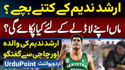 Javelin Throw Champion Arshad Nadeem Ke Bache Kitne Hai? Dekhiye Maa Aur Chachi Ka Interview