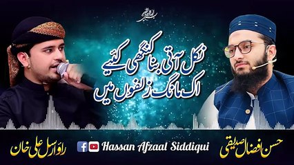 下载视频: Mere_Sarkar_Ke_Gesu || Beautiful_Urdu_Kalam || Hassan_Afzaal_Siddiqui___Rao_Arsal_Ali_Khan || Quran Kareem and Hamad-O-Naat