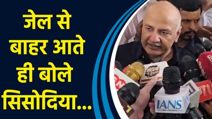 17 महीने बाद Jail से निकलते ही Manish Sisodia ने केंद्र सरकार पर लगाए आरोप