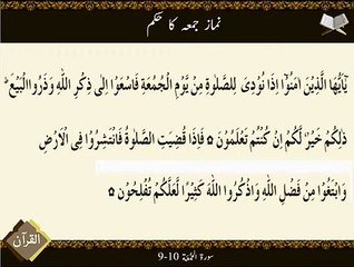 Namaz-e-Jumma | Deen Islam | HD Video | Iqra In The Name Of Allah