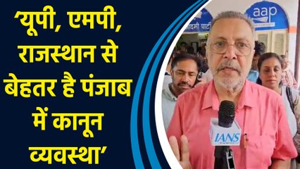 Punjab के मंत्री ने कहा, ‘पंजाब में UP, MP और Rajasthan से बेहतर है Law and Order’