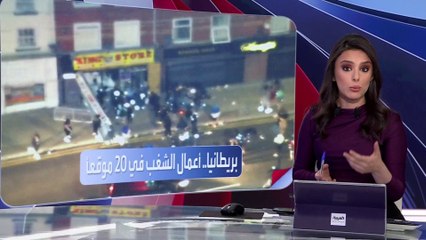كيف بدأت أعمال العنف في بريطانيا؟