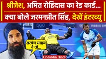 Paris Olympics 2024: कौन है Paris में कमाल करने वाले Jarmanpreet , देखिए ये इंटरव्यू |वनइंडिया हिंदी