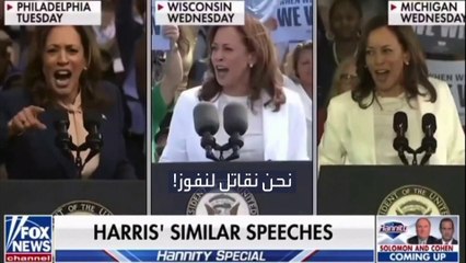 أساليب حملة ترمب لانتقاد هاريس