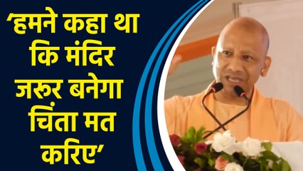 Ayodhya के Milkipur में CM Yogi ने राम मंदिर पर कही बड़ी बात