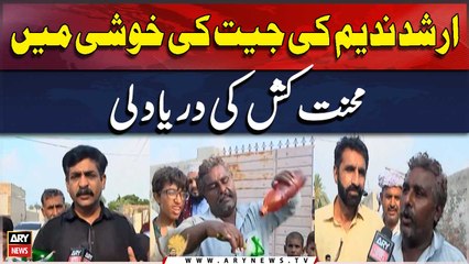 Arshad Nadeem Ki Jeet Ki Khushi Mein Mehnat Kash Ki Darya Dili