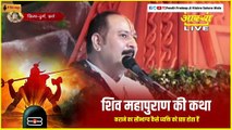 शिव महापुराण की कथा कराने का सौभाग्य कैसे व्यक्ति को प्राप्त होता हैं - Pandit Pradeep Ji Mishra