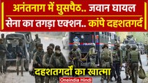 Anantnag Encounter: दहशतगर्दों और सुरक्षा बलों के बीच मुठभेड़ |Indian Army | वनइंडिया हिंदी