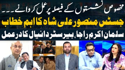 Salman Akram Raja, Barrister Daniyal Chaudhry reacts to Justice Mansoor Ali Shah's speech