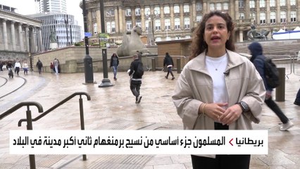صدمة في المجتمعات المسلمة في بيرمنغهام البريطانية بسبب اليمين المتطرف