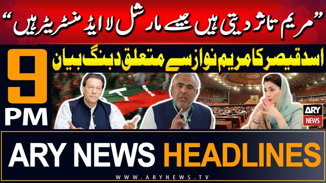 ARY News 9 PM Headlines | 10th August 2024 | Prime Time Headlines